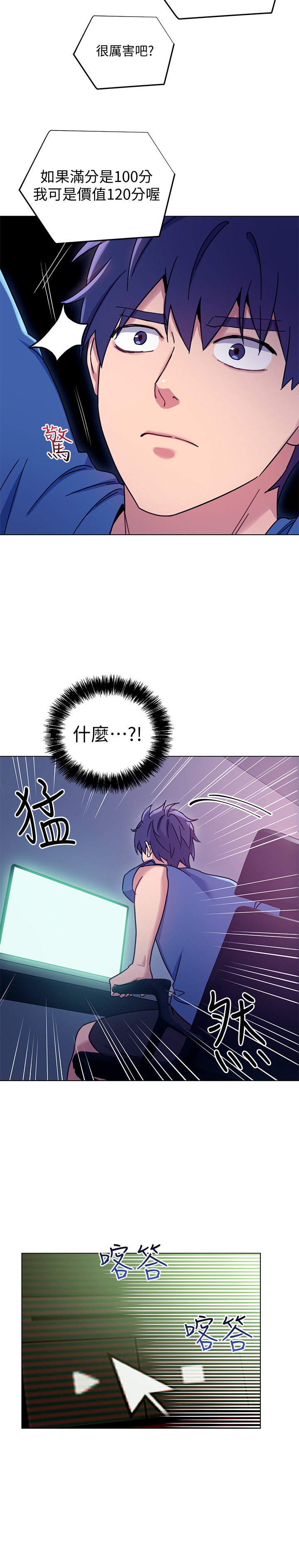 《她的朋友们》第12话 12 第6页