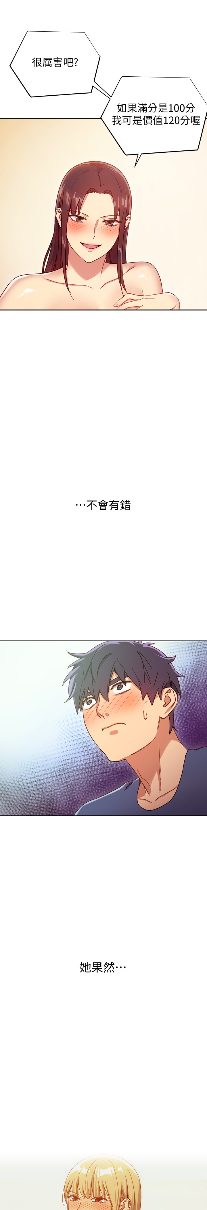 《她的朋友们》第12话 12 第7页