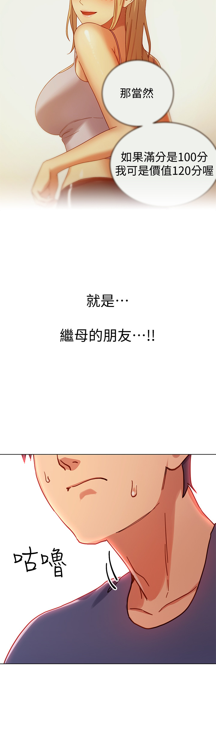《她的朋友们》第12话 12 第8页