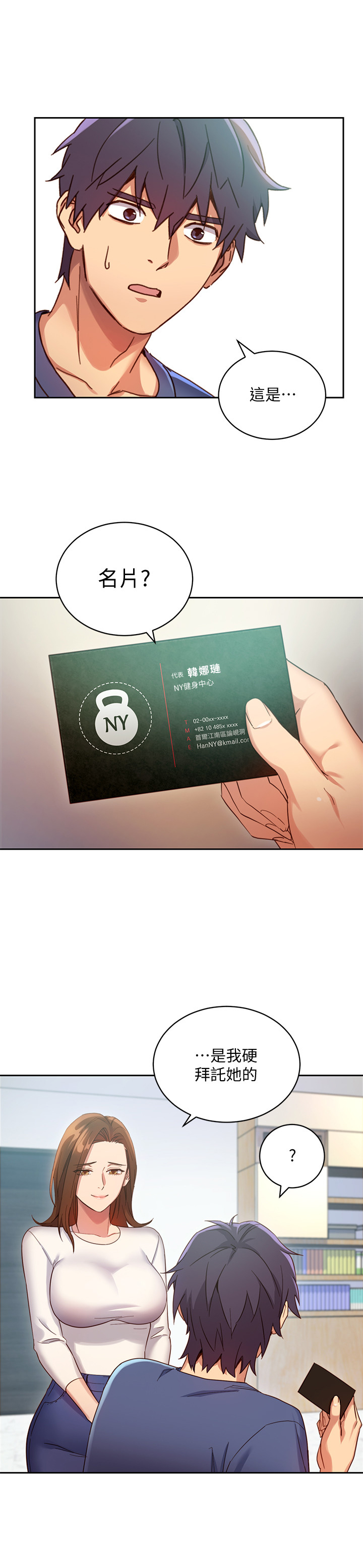 《她的朋友们》第11话 11 第1页