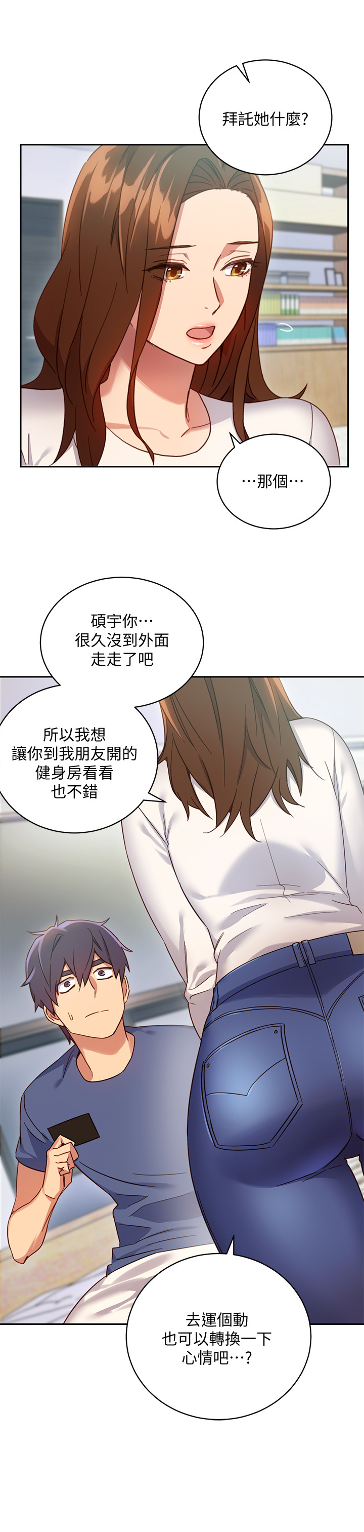 《她的朋友们》第11话 11 第2页
