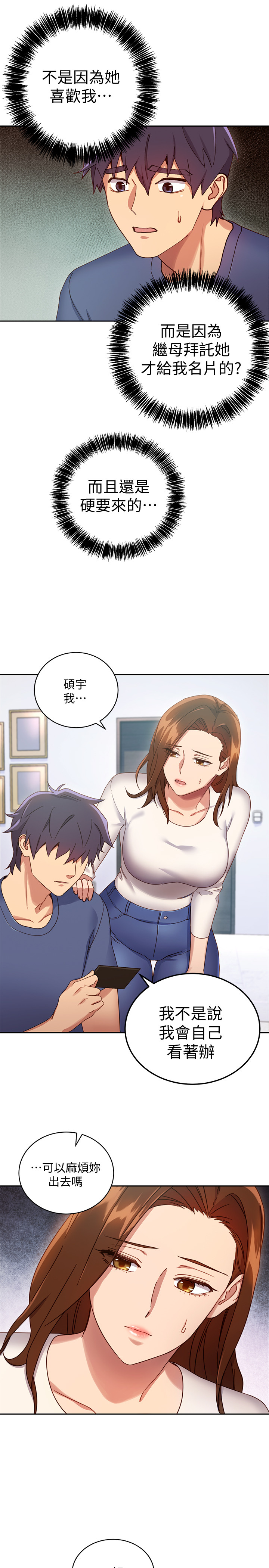 《她的朋友们》第11话 11 第3页
