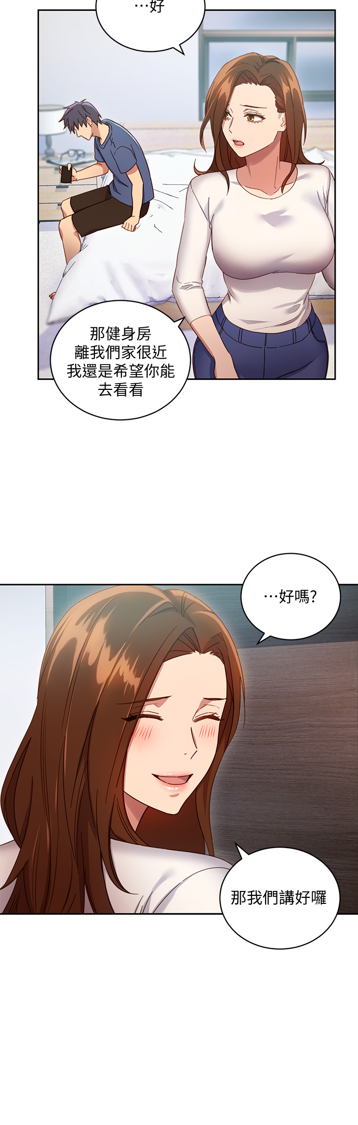 《她的朋友们》第11话 11 第4页