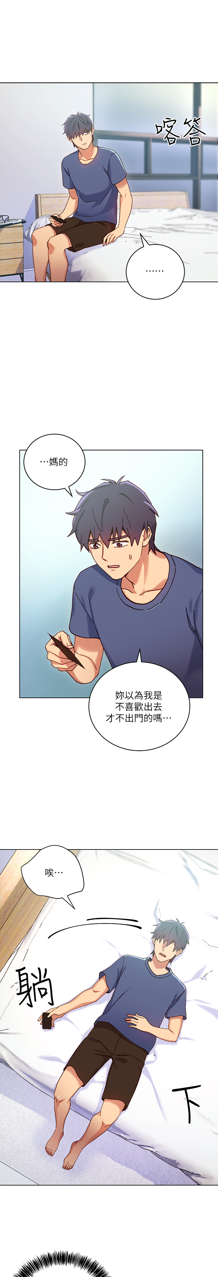 《她的朋友们》第11话 11 第5页