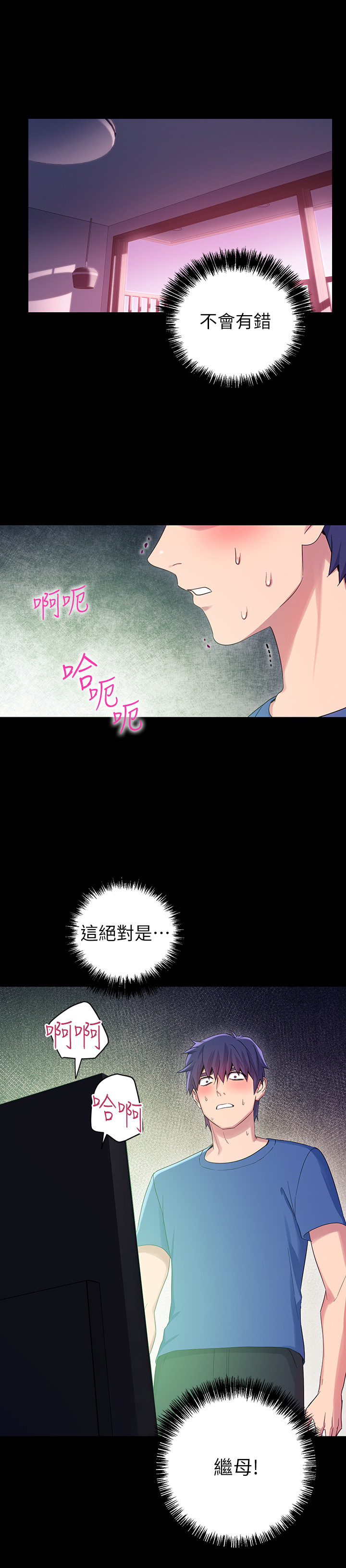 《她的朋友们》第15话 15 第2页