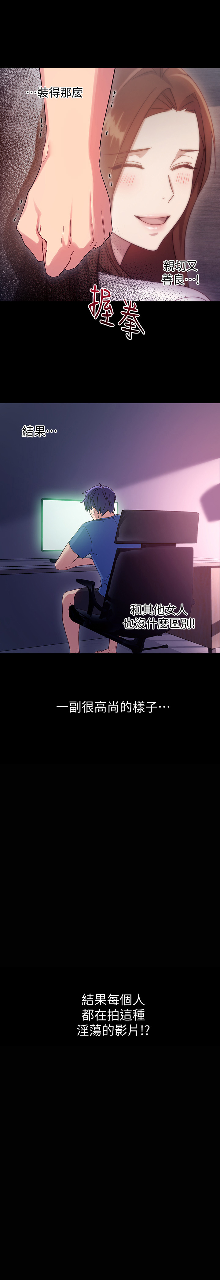 《她的朋友们》第15话 15 第3页