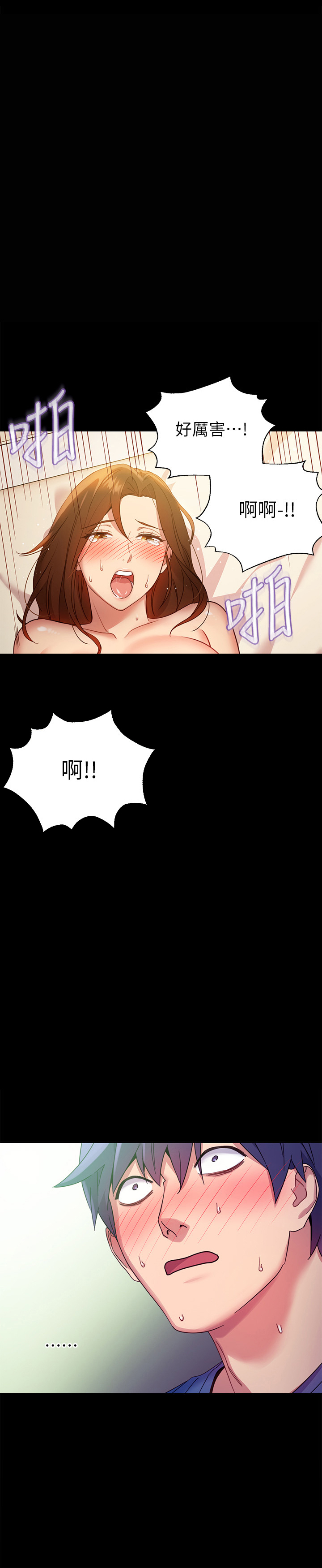 《她的朋友们》第15话 15 第5页