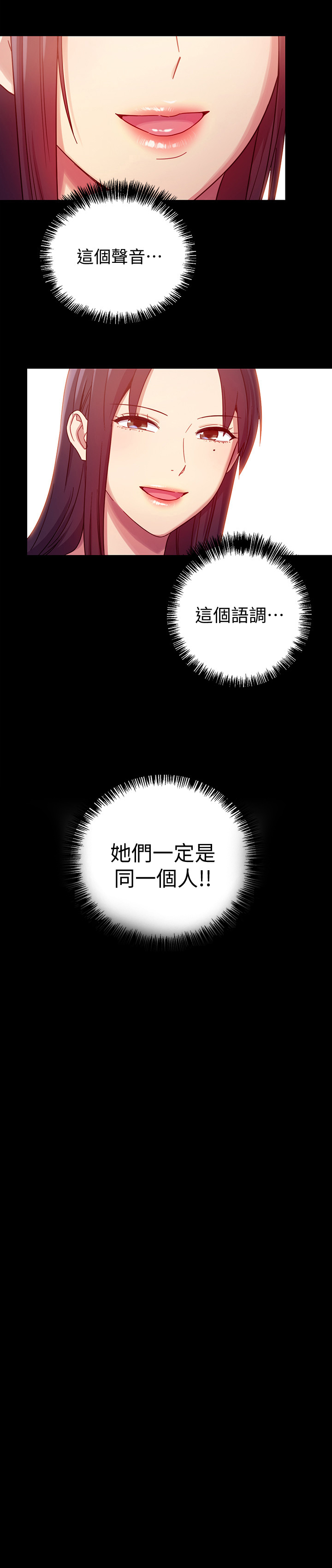 《她的朋友们》第13话 13 第3页