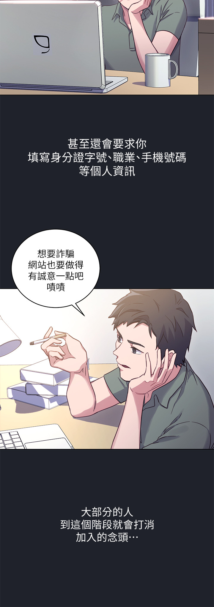 《她的朋友们》第13话 13 第7页