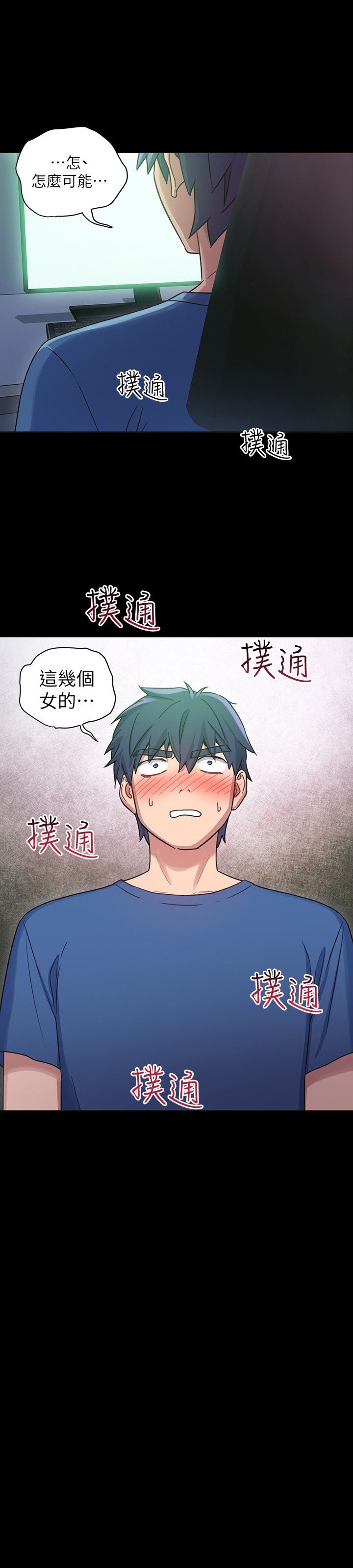 《她的朋友们》第14话 14 第12页