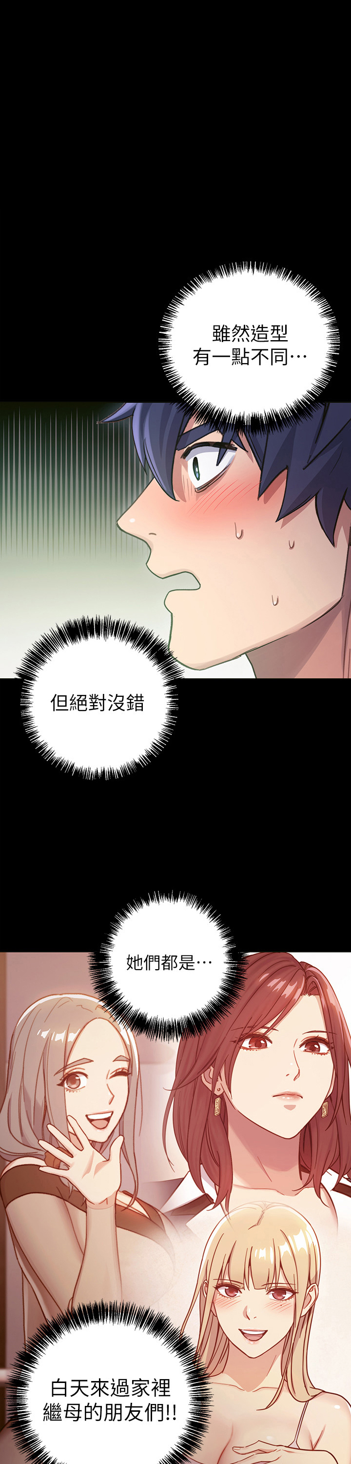 《她的朋友们》第14话 14 第13页