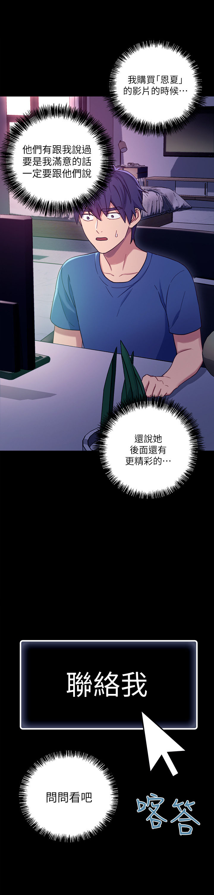 《她的朋友们》第14话 14 第1页
