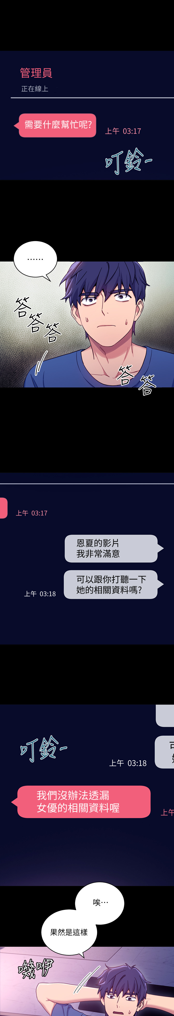 《她的朋友们》第14话 14 第2页