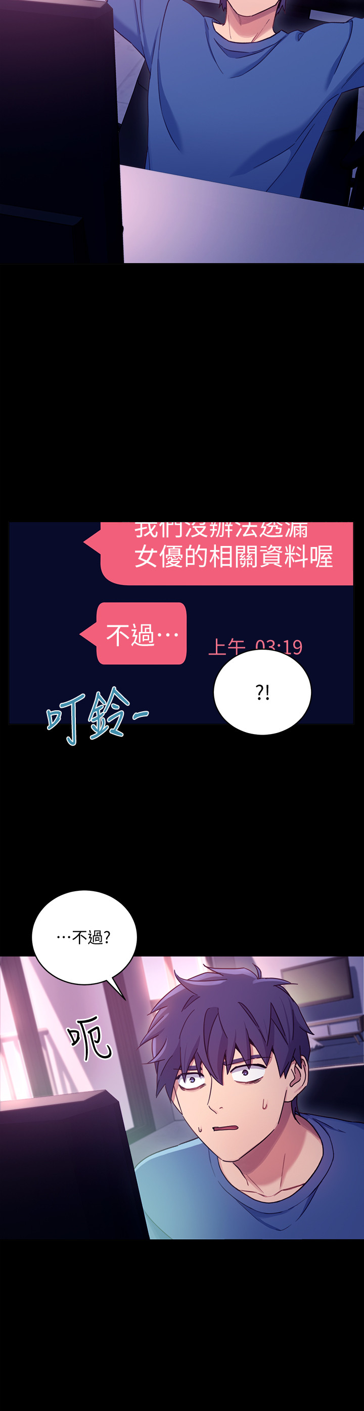 《她的朋友们》第14话 14 第3页