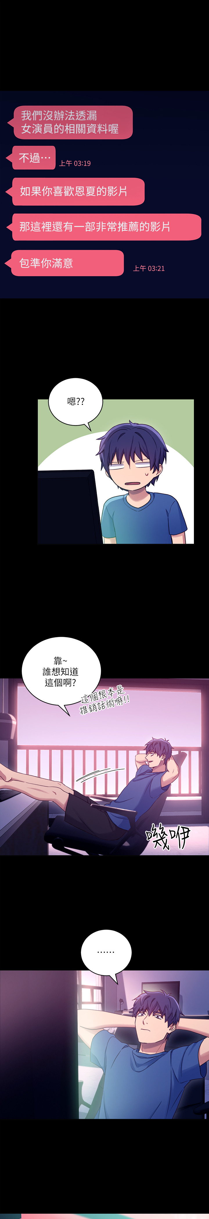 《她的朋友们》第14话 14 第4页