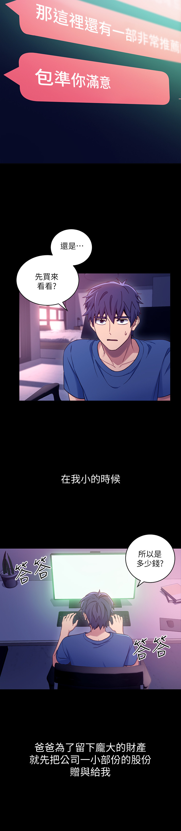 《她的朋友们》第14话 14 第5页