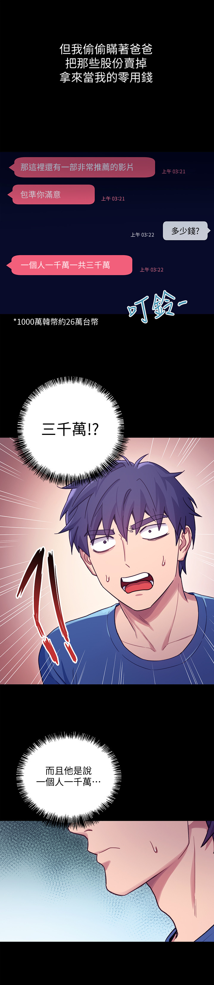 《她的朋友们》第14话 14 第6页