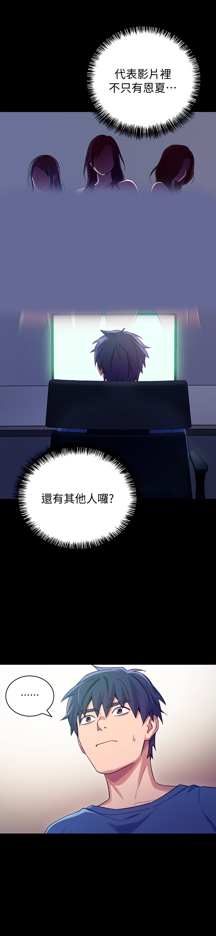 《她的朋友们》第14话 14 第7页