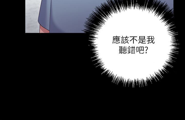 《她的朋友们》第18话 18 第10页