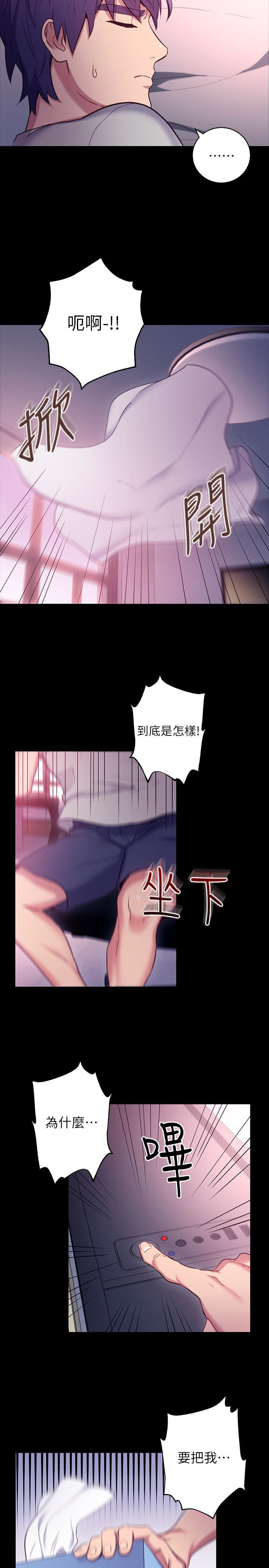 《她的朋友们》第17话 17 第10页
