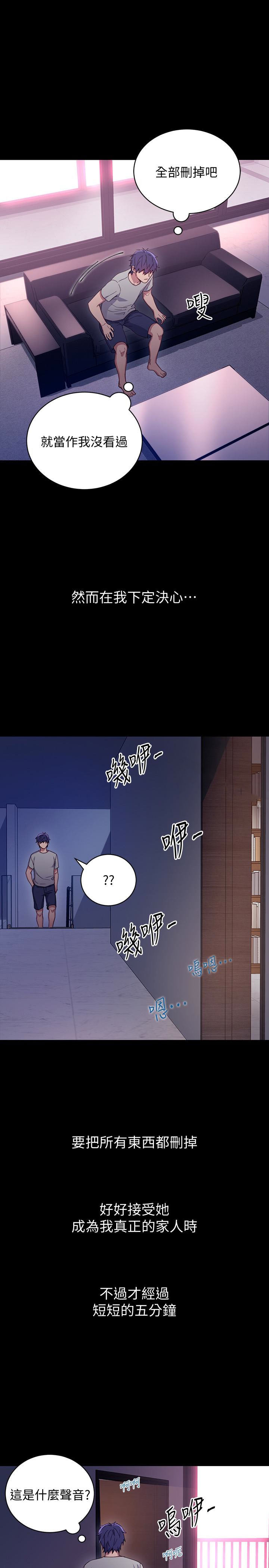 《她的朋友们》第17话 17 第1页