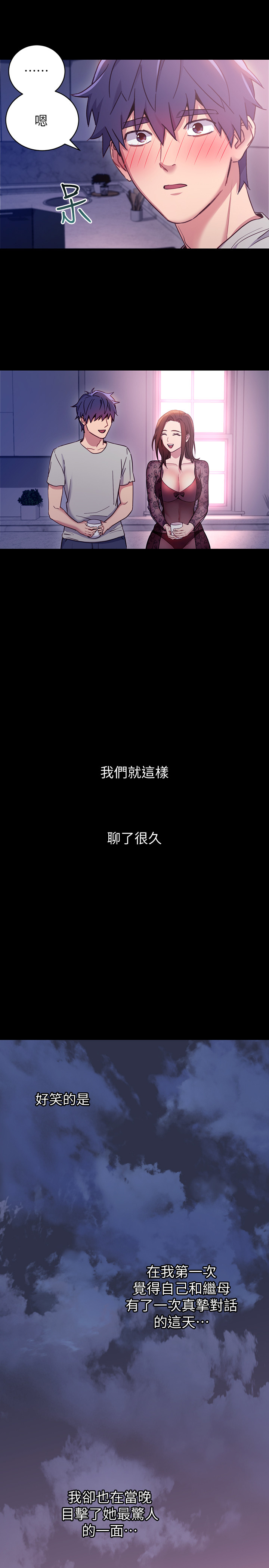 《她的朋友们》第16话 16 第11页