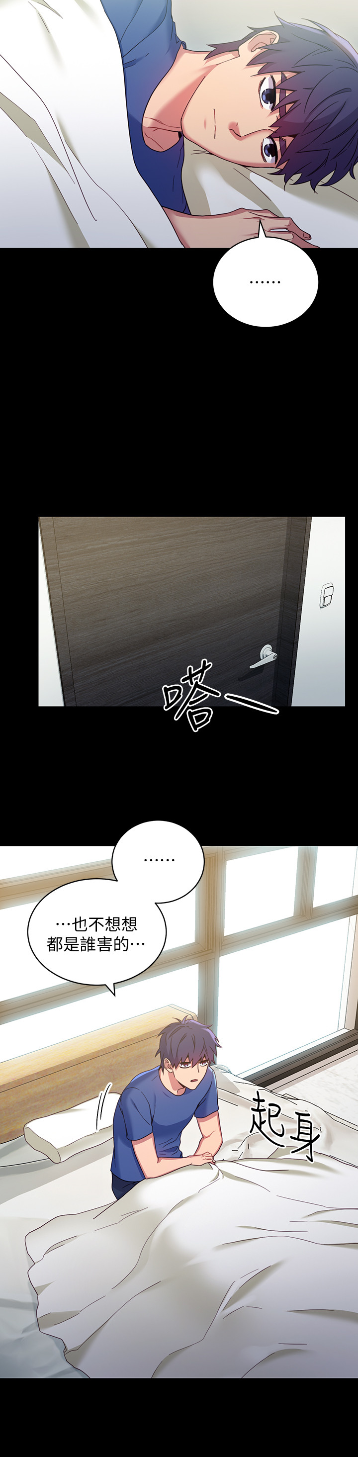 《她的朋友们》第16话 16 第1页
