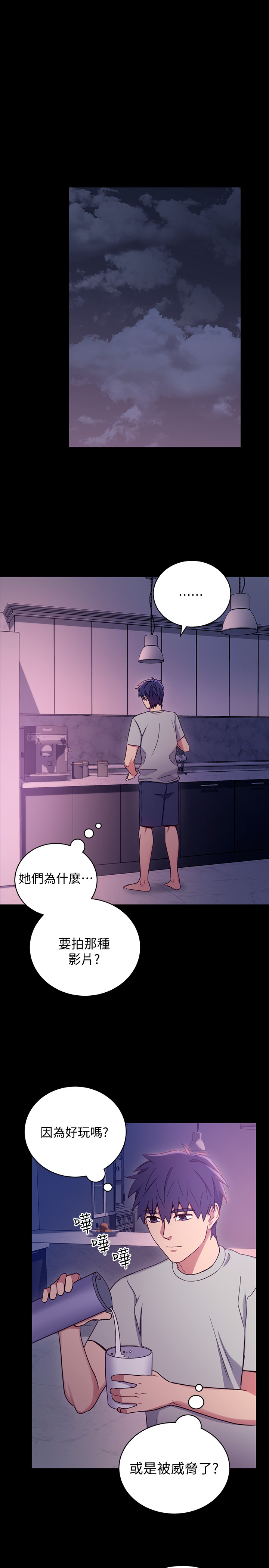 《她的朋友们》第16话 16 第2页
