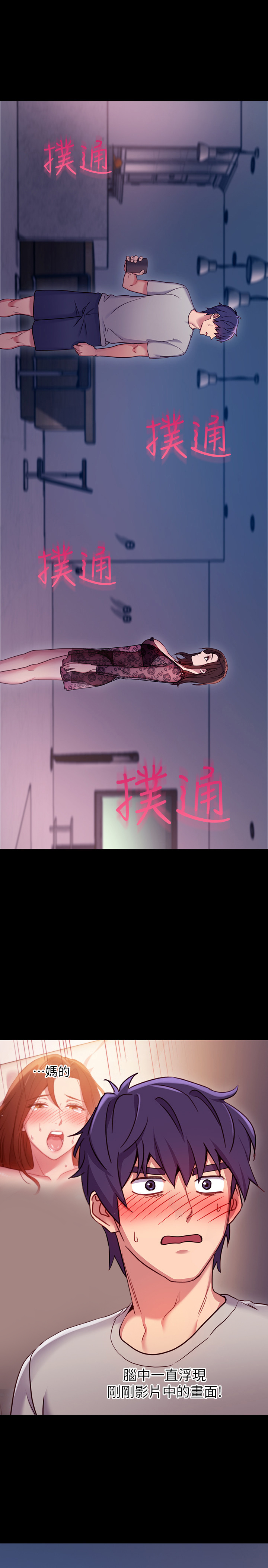 《她的朋友们》第16话 16 第4页