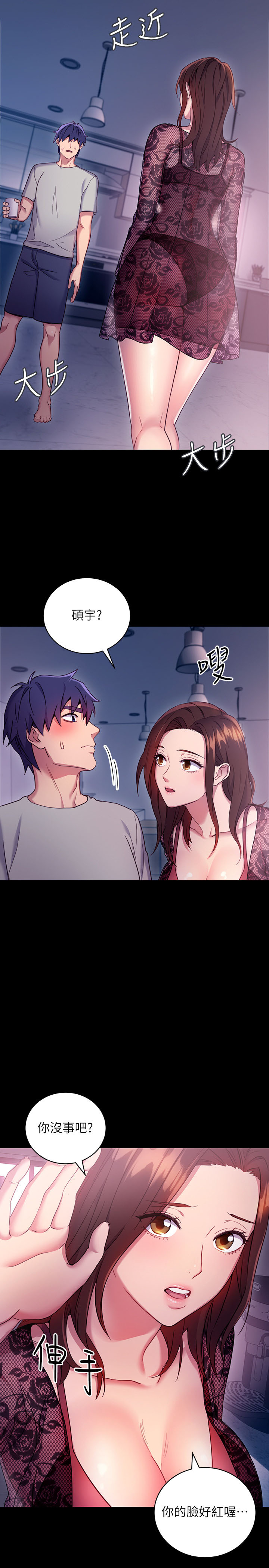 《她的朋友们》第16话 16 第5页