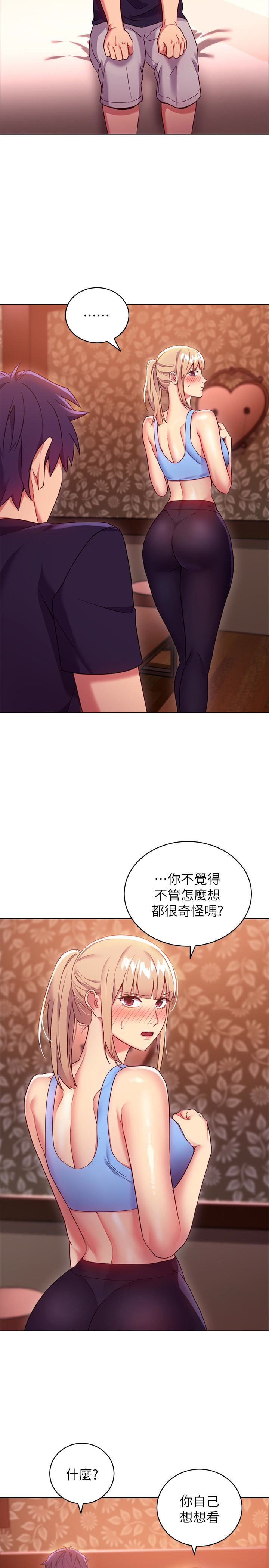 《她的朋友们》第20话 20 第4页