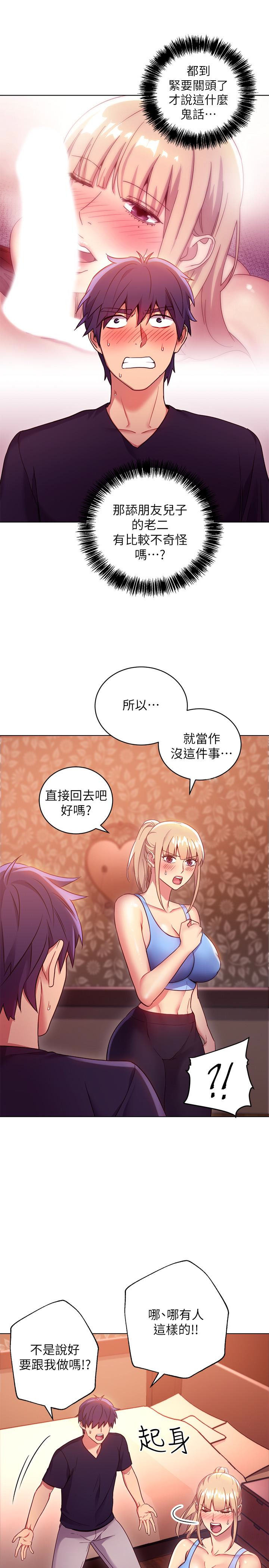 《她的朋友们》第20话 20 第6页