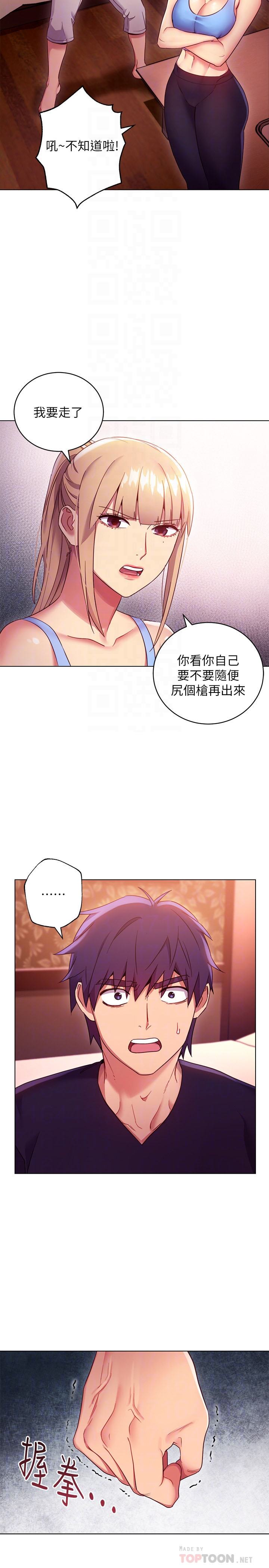 《她的朋友们》第20话 20 第7页
