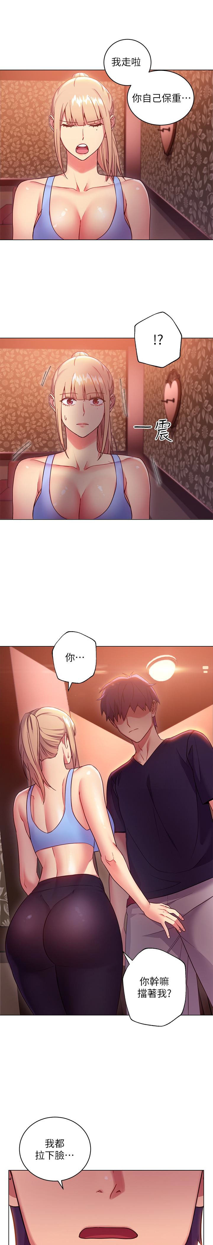 《她的朋友们》第20话 20 第8页