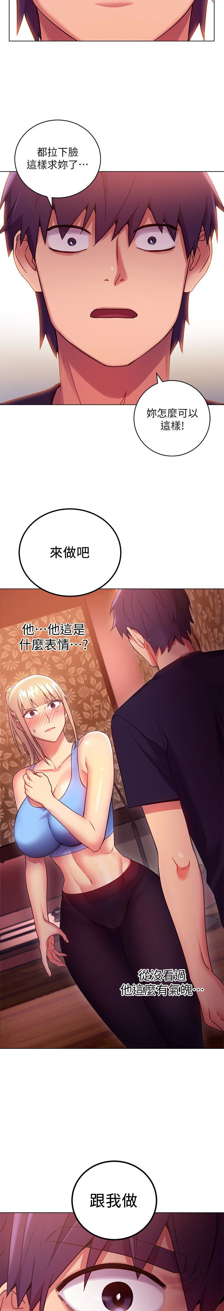 《她的朋友们》第20话 20 第9页
