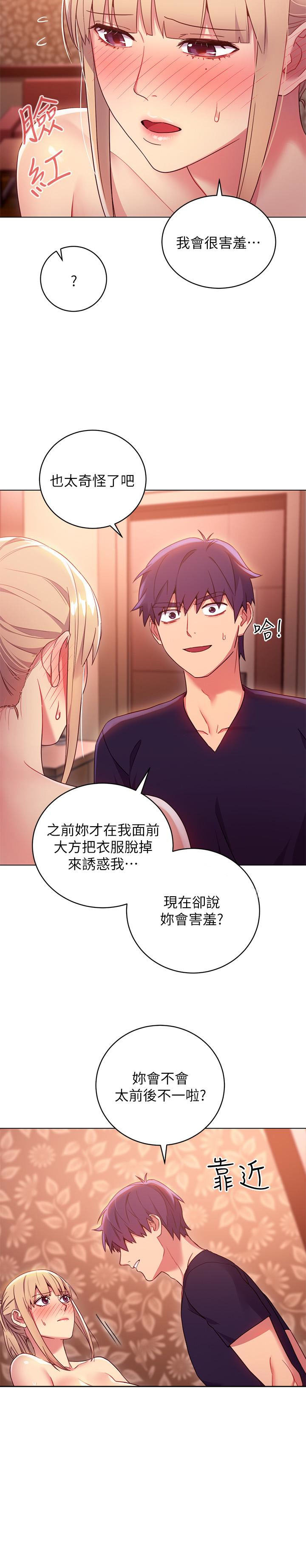 《她的朋友们》第21话 21 第5页