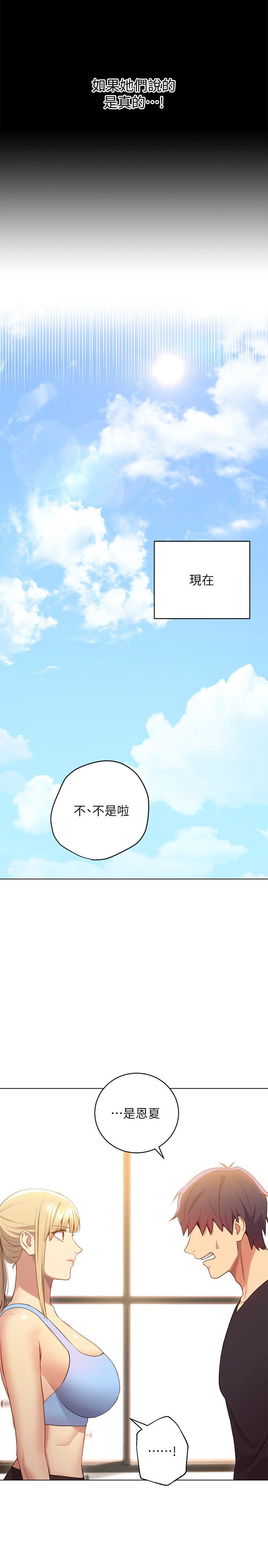 《她的朋友们》第19话 19 第1页
