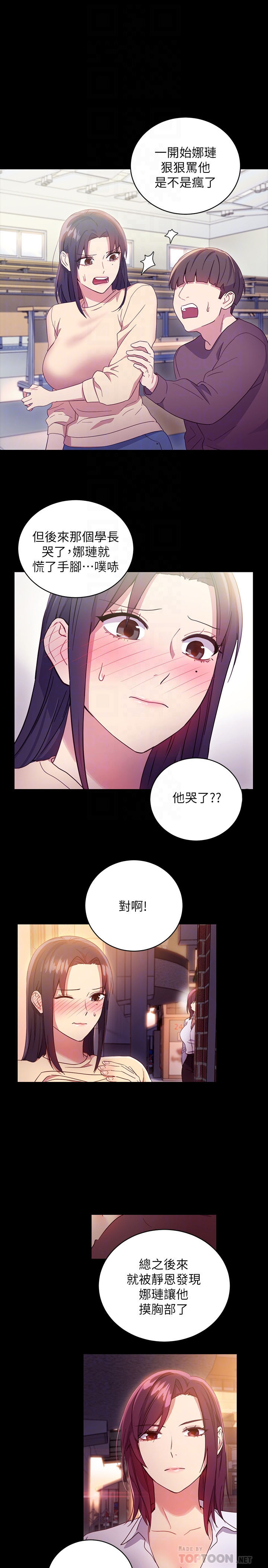 《她的朋友们》第19话 19 第8页