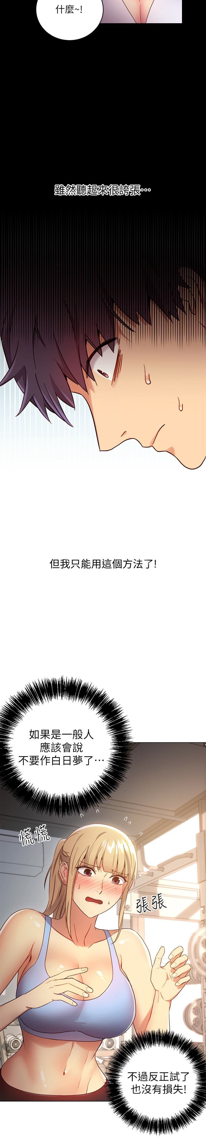 《她的朋友们》第19话 19 第9页