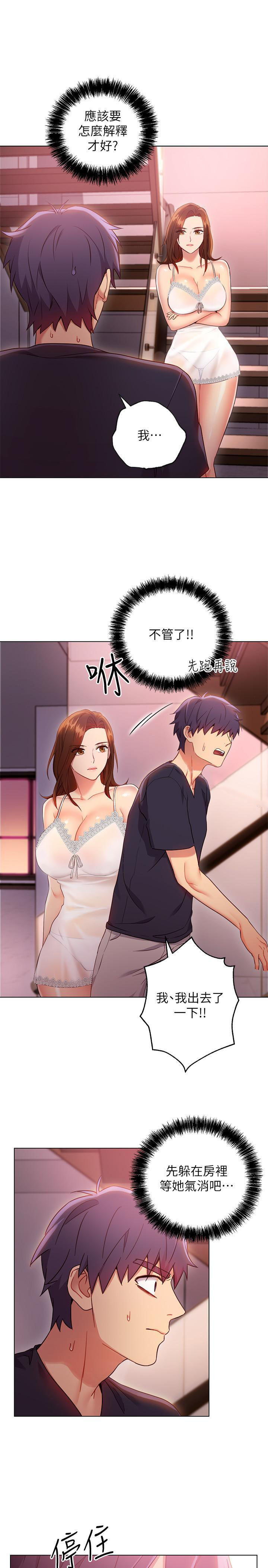 《她的朋友们》第22话 22 第9页