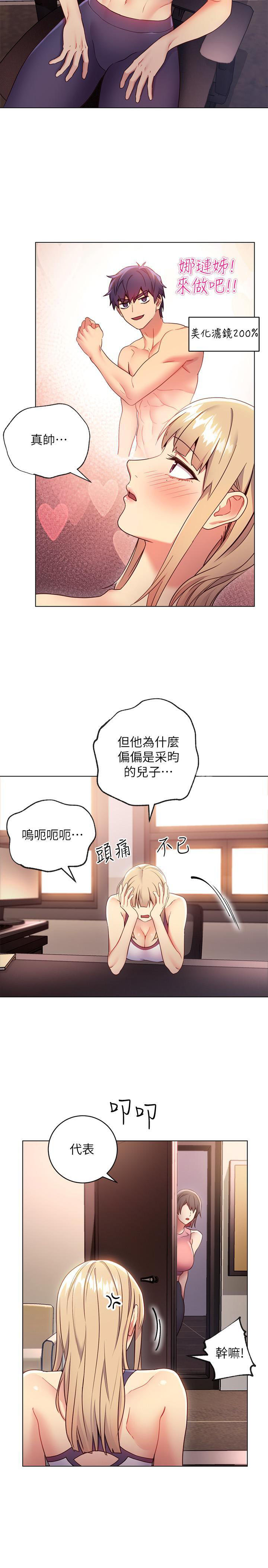 《她的朋友们》第24话 24 第13页