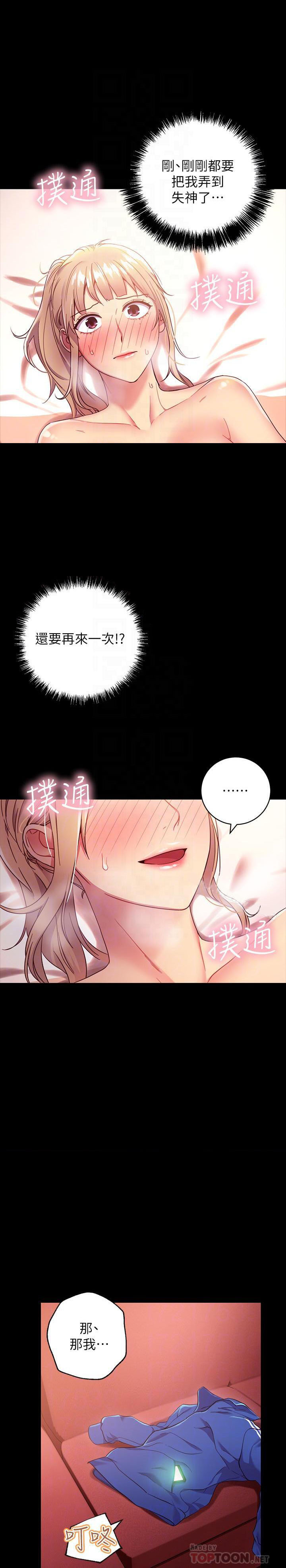 《她的朋友们》第24话 24 第1页