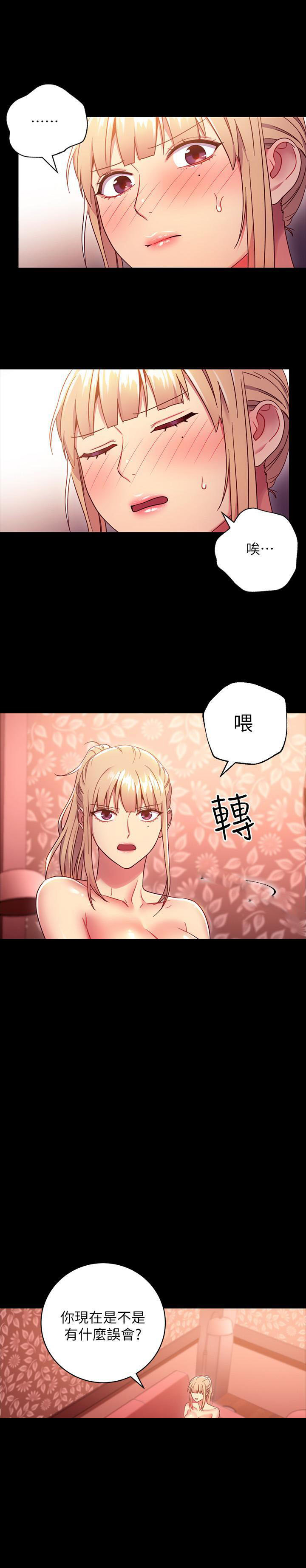 《她的朋友们》第24话 24 第6页