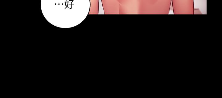 《她的朋友们》第24话 24 第8页