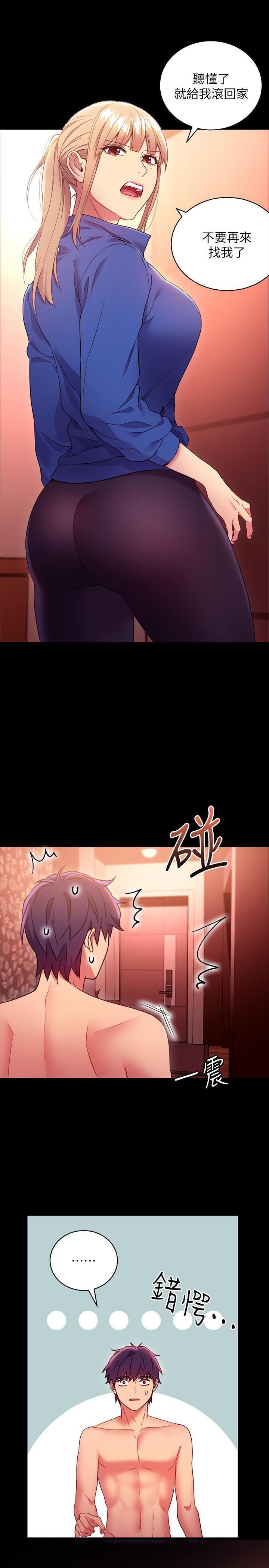 《她的朋友们》第24话 24 第9页