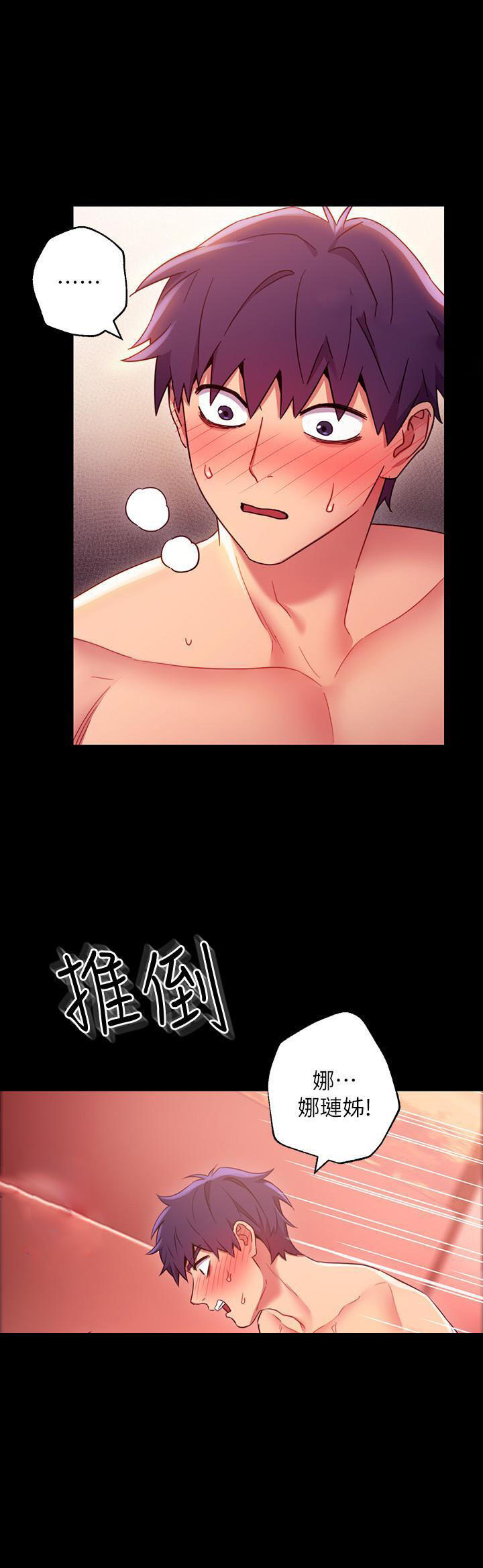《她的朋友们》第23话 23 第10页