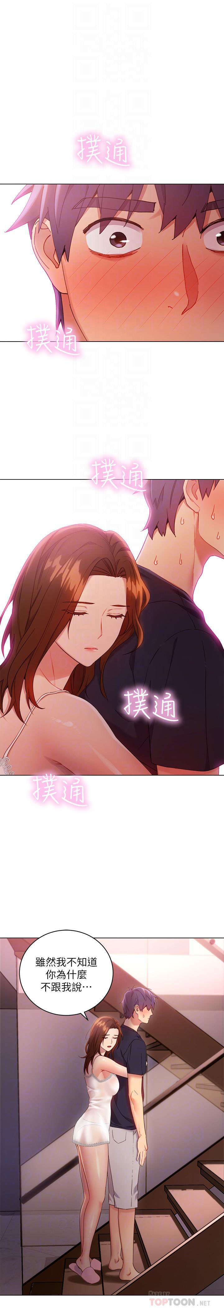 《她的朋友们》第23话 23 第1页