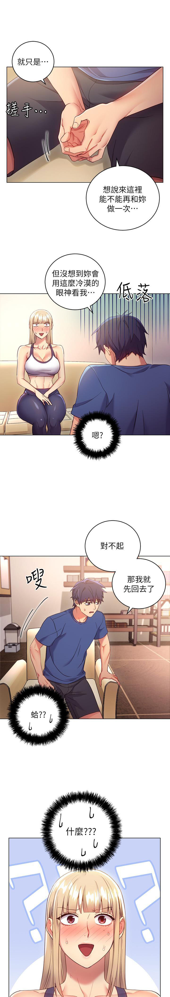 《她的朋友们》第25话 25 第11页