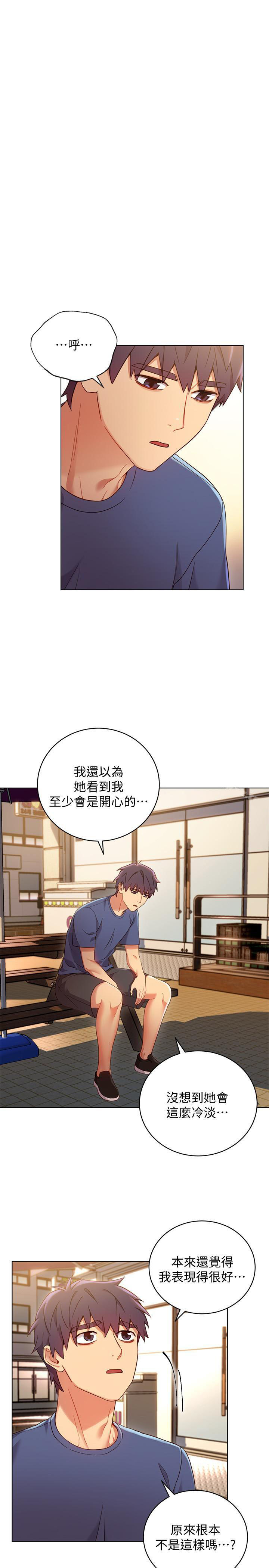 《她的朋友们》第25话 25 第13页