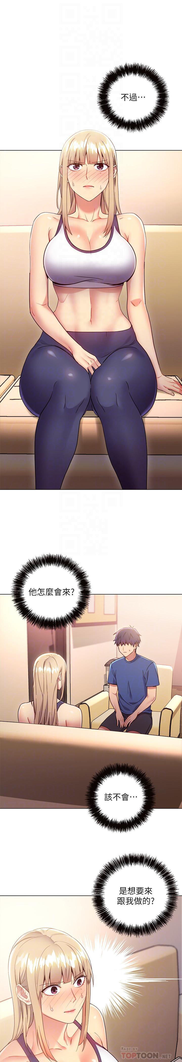 《她的朋友们》第25话 25 第2页